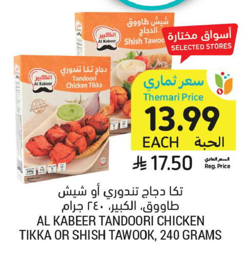 available at أسواق التميمي in مملكة العربية السعودية, السعودية, سعودية - الخبر‎
