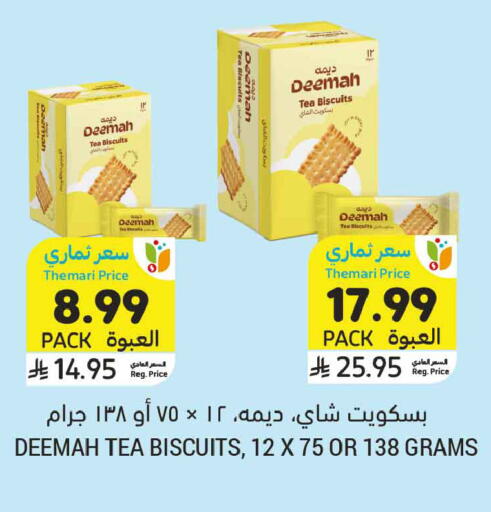 available at أسواق التميمي in مملكة العربية السعودية, السعودية, سعودية - الخبر‎