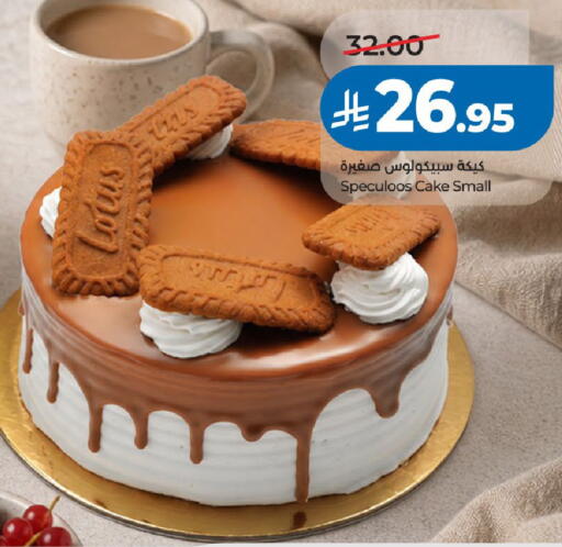 available at لولو هايبرماركت in مملكة العربية السعودية, السعودية, سعودية - الرياض