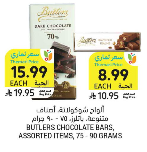 available at أسواق التميمي in مملكة العربية السعودية, السعودية, سعودية - الخبر‎