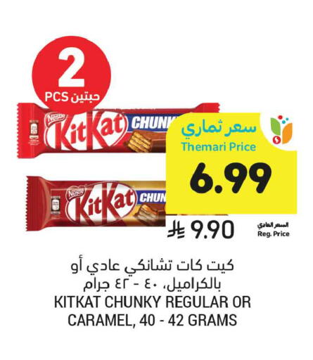 available at أسواق التميمي in مملكة العربية السعودية, السعودية, سعودية - المنطقة الشرقية