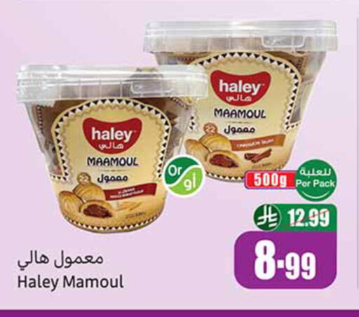 available at أسواق عبد الله العثيم in مملكة العربية السعودية, السعودية, سعودية - خميس مشيط