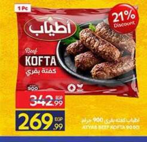 available at كارفور in Egypt - القاهرة