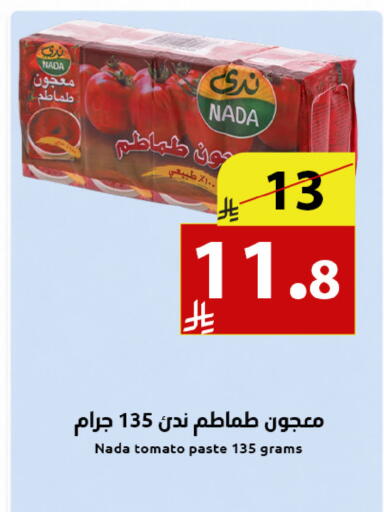 Tomato available at متاجر أبياتي in مملكة العربية السعودية, السعودية, سعودية - المدينة المنورة