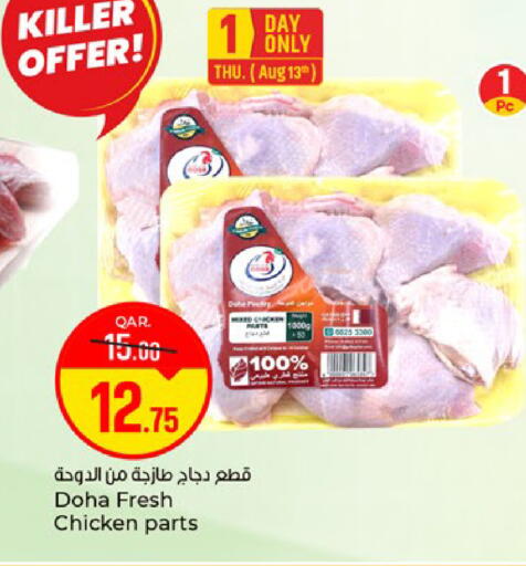 available at Paris Hypermarket in Qatar - Doha