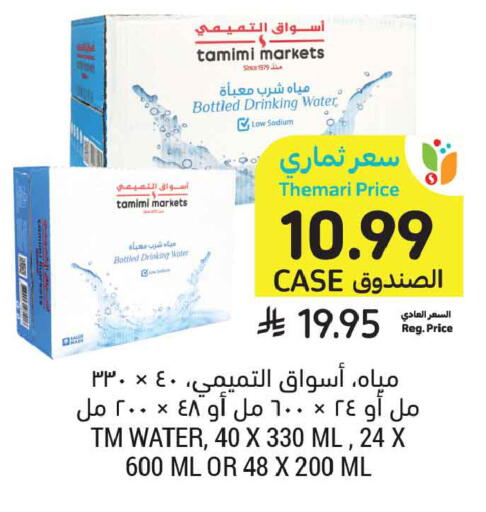 available at أسواق التميمي in مملكة العربية السعودية, السعودية, سعودية - الخبر‎