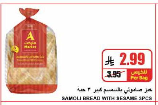 Sesame available at A ماركت in مملكة العربية السعودية, السعودية, سعودية - الرياض