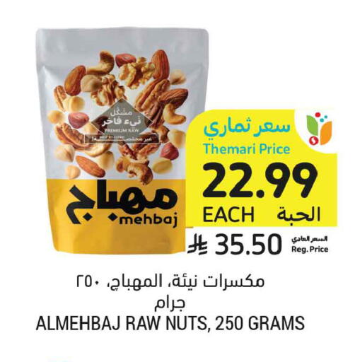 available at أسواق التميمي in مملكة العربية السعودية, السعودية, سعودية - الخبر‎