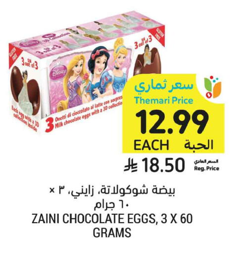 available at أسواق التميمي in مملكة العربية السعودية, السعودية, سعودية - الخبر‎