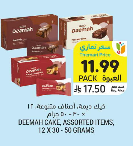 available at أسواق التميمي in مملكة العربية السعودية, السعودية, سعودية - الخبر‎