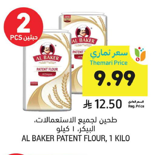 available at أسواق التميمي in مملكة العربية السعودية, السعودية, سعودية - الخبر‎