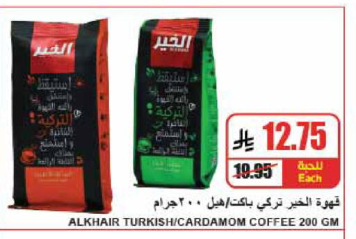 Cardamom available at A ماركت in مملكة العربية السعودية, السعودية, سعودية - الرياض