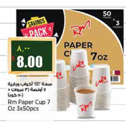 available at ريتيل مارت in قطر - الشمال