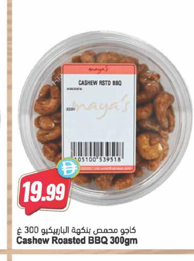 available at Almaya Supermarkets in UAE - Dubai