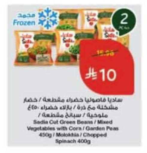Peas Spinach available at Hyper Panda in KSA, Saudi Arabia, Saudi - Al Khobar