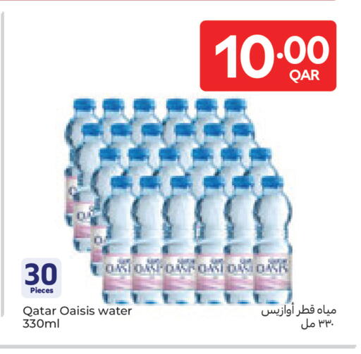 available at كارفور in قطر - الشمال