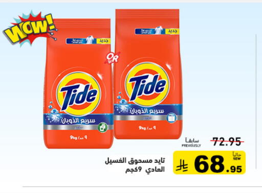 available at أسواق رامز in مملكة العربية السعودية, السعودية, سعودية - تبوك