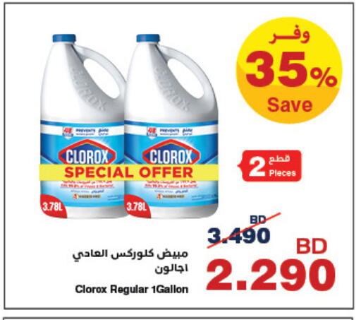 available at هايبرماكس in البحرين