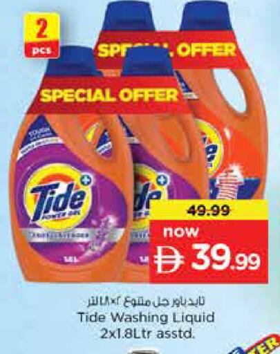 available at نستو هايبرماركت in الإمارات العربية المتحدة , الامارات - دبي