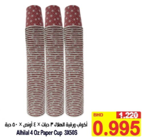available at Al Sater Market in Bahrain