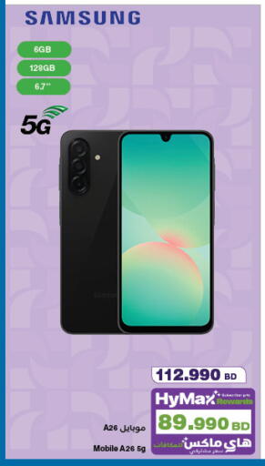 available at هايبرماكس in البحرين