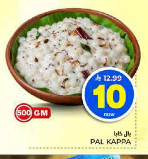 available at هايبر الوفاء in مملكة العربية السعودية, السعودية, سعودية - الرياض