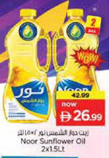 available at نستو هايبرماركت in الإمارات العربية المتحدة , الامارات - دبي