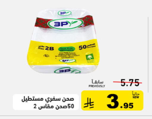 available at Aswaq Ramez in KSA, Saudi Arabia, Saudi - Riyadh