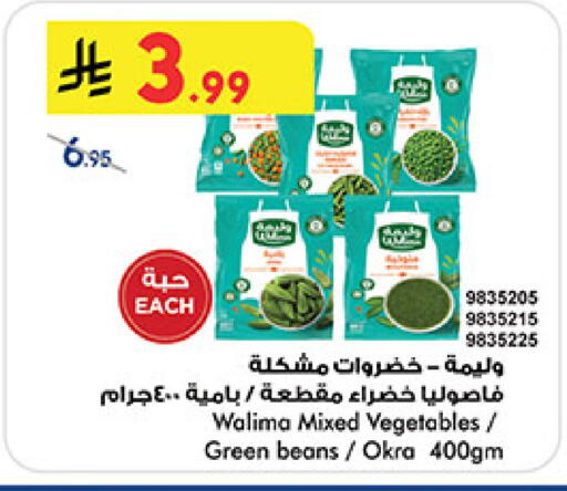 Okra available at بن داود in مملكة العربية السعودية, السعودية, سعودية - المدينة المنورة