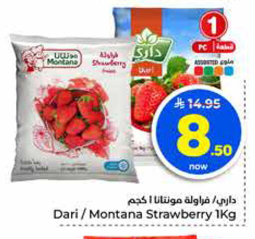Strawberry available at هايبر الوفاء in مملكة العربية السعودية, السعودية, سعودية - الخرج