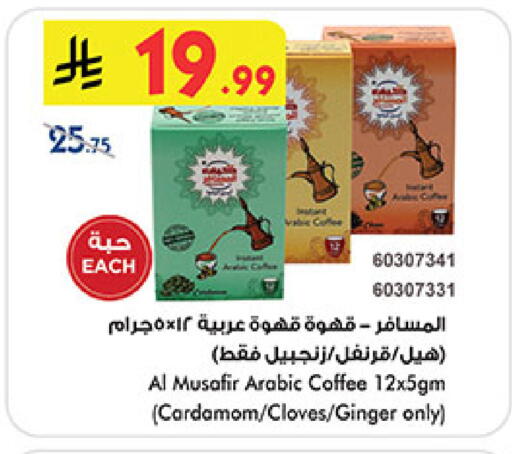 Cardamom Cloves Ginger available at بن داود in مملكة العربية السعودية, السعودية, سعودية - المدينة المنورة