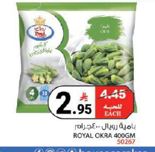 Okra available at هاوس كير in مملكة العربية السعودية, السعودية, سعودية - مكة المكرمة