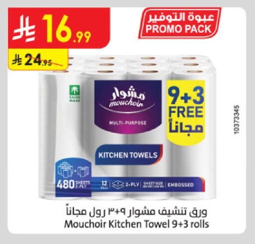 available at الدانوب in مملكة العربية السعودية, السعودية, سعودية - جدة