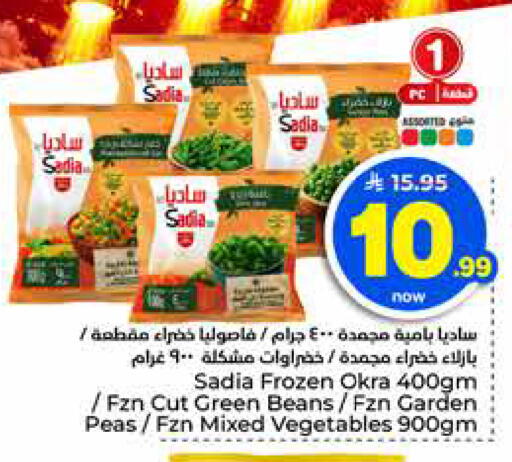 Okra Peas available at هايبر الوفاء in مملكة العربية السعودية, السعودية, سعودية - الخرج