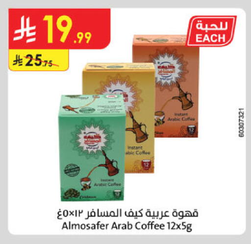 available at الدانوب in مملكة العربية السعودية, السعودية, سعودية - الخرج