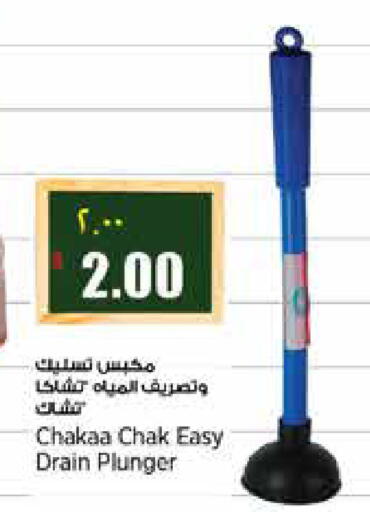 available at ريتيل مارت in قطر - الشمال