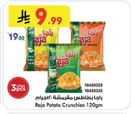 Potato available at بن داود in مملكة العربية السعودية, السعودية, سعودية - المدينة المنورة
