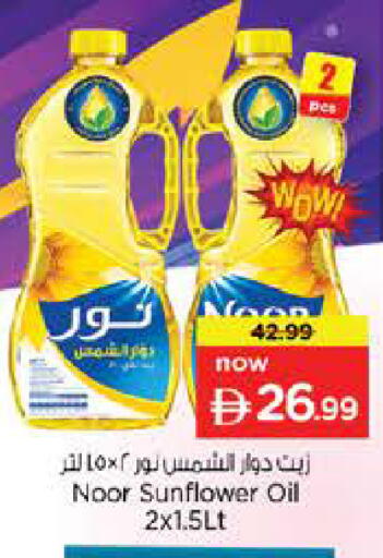 available at نستو هايبرماركت in الإمارات العربية المتحدة , الامارات - رَأْس ٱلْخَيْمَة