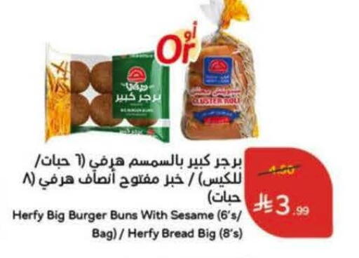 Sesame available at هايبر بنده in مملكة العربية السعودية, السعودية, سعودية - الرياض