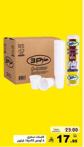 available at أسواق رامز in مملكة العربية السعودية, السعودية, سعودية - تبوك