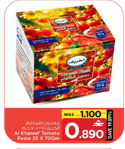 Tomato available at مارك & سايف in عُمان - صُحار‎