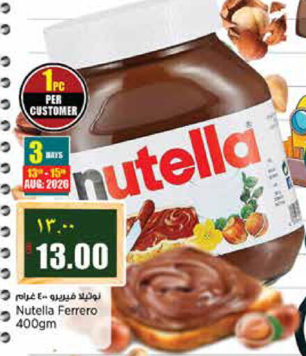 available at ريتيل مارت in قطر - الشمال