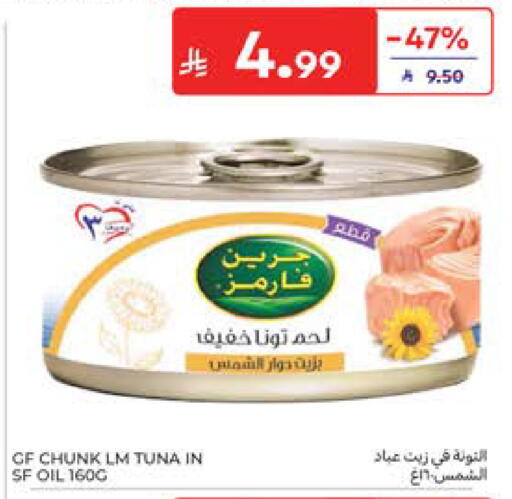 available at كارفور in مملكة العربية السعودية, السعودية, سعودية - الرياض