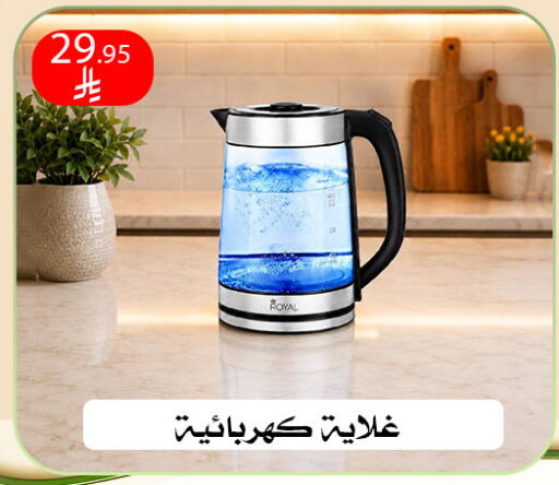 available at ركن العائلة in مملكة العربية السعودية, السعودية, سعودية - الرياض
