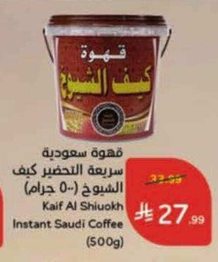 available at هايبر بنده in مملكة العربية السعودية, السعودية, سعودية - الخرج