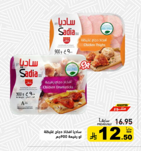 available at أسواق رامز in مملكة العربية السعودية, السعودية, سعودية - الرياض
