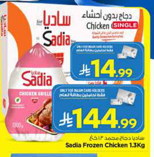 available at نستو in مملكة العربية السعودية, السعودية, سعودية - الخبر‎