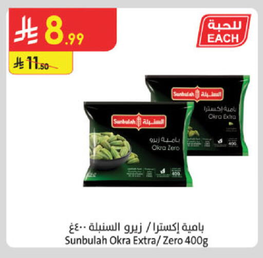 Okra available at الدانوب in مملكة العربية السعودية, السعودية, سعودية - جدة