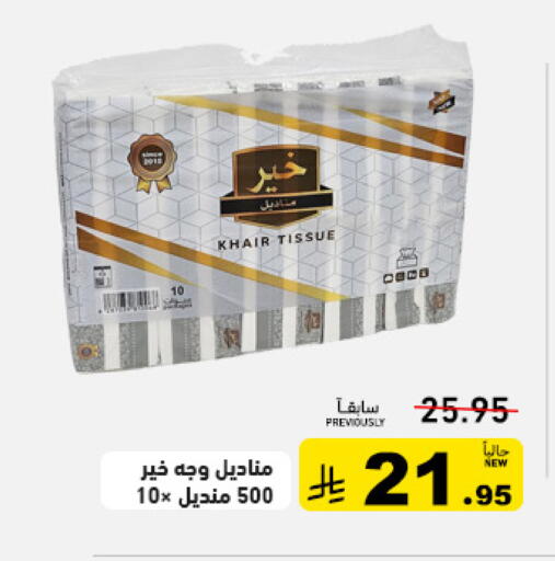 available at Aswaq Ramez in KSA, Saudi Arabia, Saudi - Riyadh