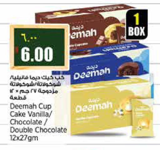 Vanilla available at ريتيل مارت in قطر - الشمال